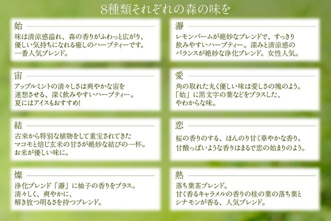 【森林浴茶 缶 8種セット】ハーブティー ノンカフェイン ブレンド お茶 紅茶 国産 飲み比べ アソート 自宅用 贈答用 ギフト おすすめ 兵庫県 香美町 ANMEI / 森林浴茶 89-02
