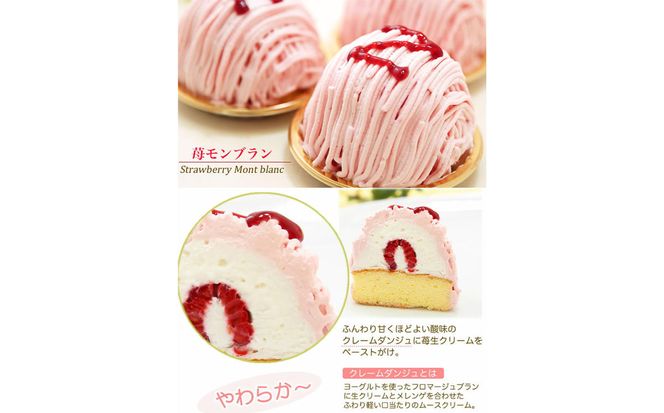 【3月中旬から発送】季節限定！苺の3種ケーキ　北海道・新ひだか町のオリジナルスイーツ ＜ 予約商品 ＞