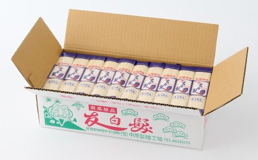 神埼そうめん「友白髪」 18袋入り 【 神埼素麺 明治時代 推奨品 土産 お歳暮 お中元 夏 おみやげ】(H045101)