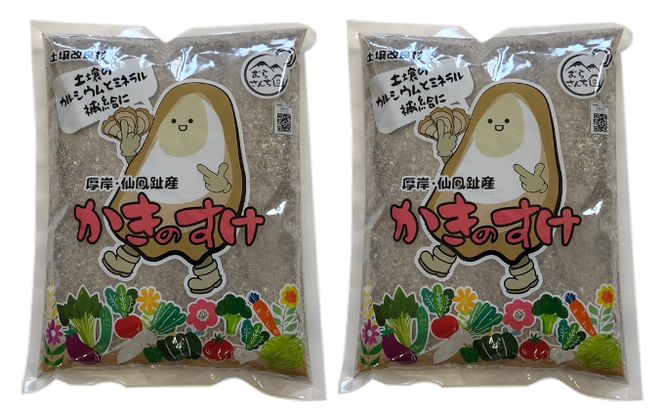 土壌改良材 かきのすけ 1.7kg×2袋 (合計3.4kg) 園芸 家庭菜園 花 壇土 ミネラル豊富 牡蠣の殻 酸性土壌を中和 肥料 野菜 木 植え付け前に土とよく混ぜて 