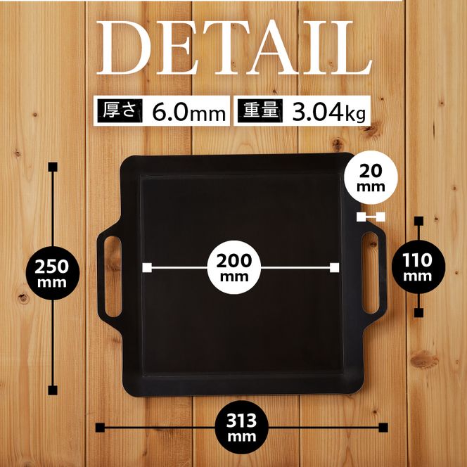 極厚鉄板 まどか鉄板5号 60