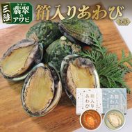 箱入りあわび メキシカンチリスープ風 白ワイン煮風 2個セット 缶詰 鮑 アワビ 翡翠鮑 箱入り 国産 海鮮 養殖 おつまみ 大船渡 三陸 岩手 [hisui017]