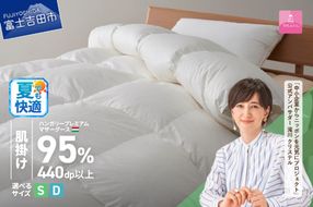 ハンガリープレミアムマザーグースダウン95%超長綿 ホワイト (シングル/ダブル)  羽毛布団 お任せ掛けふとんカバー付 羽毛 布団 羽毛布団 寝具 シングル/ダブル 山梨 富士吉田 【甲州羽毛肌掛けふとん】