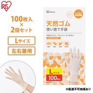 使い捨て手袋 ゴム手袋 フィット 天然ゴム手袋 Lサイズ 100枚 2箱 NR-100L アイリスオーヤマ ゴム手 手袋 グローブ フィットグローブ パウダーフリー 食品 調理 料理 使い捨て 衛生 粉なし 食品加工 介護 天然ゴム 