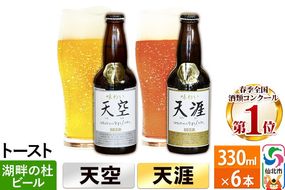 全国酒類コンクール第1位ビールセット 2種 合計6本 地ビール クラフトビール|02_tst-010601