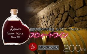 ルミエール　スウィートワイン 【クリアケース入り】　赤ワイン　甘口ワイン　デザートワイン 063-028