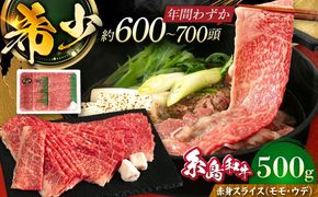 【月限定40個】 希少 和牛 糸島牛 赤身 スライス（モモ・ウデ） 500g《糸島》【トラヤミートセンター】[AJD001] しゃぶしゃぶ すき焼き 赤身 和牛 もも スライス 糸島和牛 牛肉 国産 博多