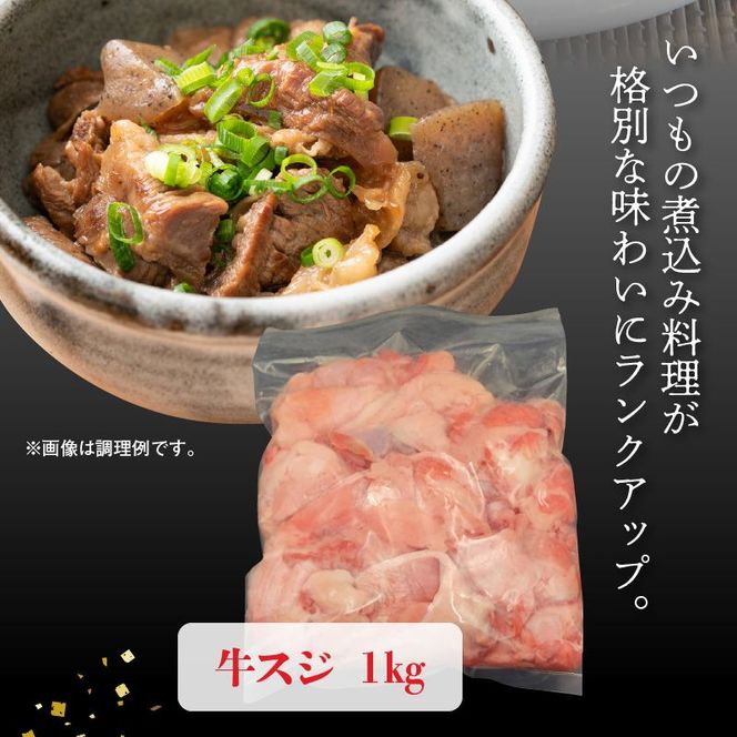 宮崎牛 牛すじ 1kg N0140-YA1102
