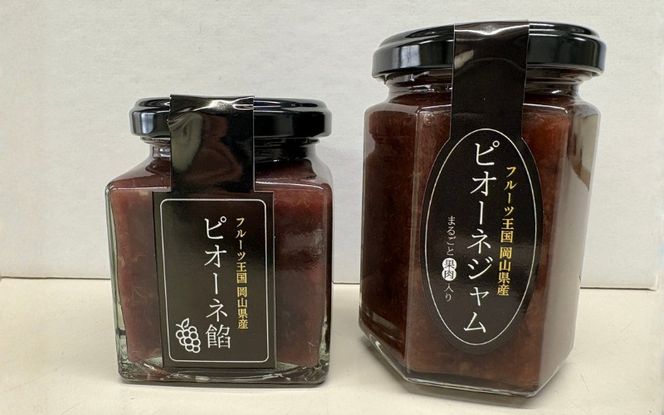 ピオーネスイーツ（ジャム・飴）のセット 岡山県 真庭市 ぶどう スイーツ セット 【nisfarm021-01】