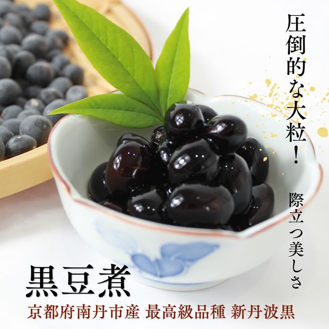京都 南丹市 中瓶 ふるさとの味 3種セット(黒豆煮　栗渋皮煮　栗甘露煮) 缶詰 黒豆 栗 おせち お節 甘露煮 ギフト プレゼント 秋26