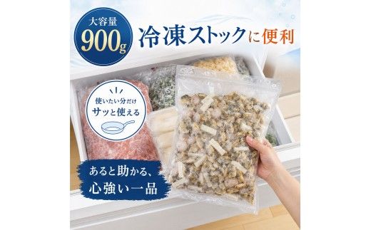 シーフードミックス エビ イカ アサリ 900g チャック付き 海老 いか あさり 海鮮 魚介 パエリア 焼きそば スープ おかず 惣菜 お取り寄せ 美味しい 冷凍 配送 高知県 芸西村