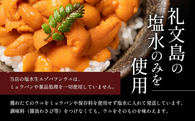 【礼文島リボンプロジェクト】北海道 礼文島産 ミョウバン不使用 塩水ウニ エゾバフンウニ 100g×2パック(ピンバッジ付)［野崎水産］【 うに ウニ 雲丹 生うに 塩水うに バフンウニ 自然保護 寄付 海鮮 】