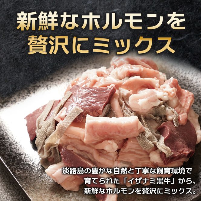 淡路島産プレミアム牛 イザナミ黒牛ホルモンミックス 2kg（500g×4パック）