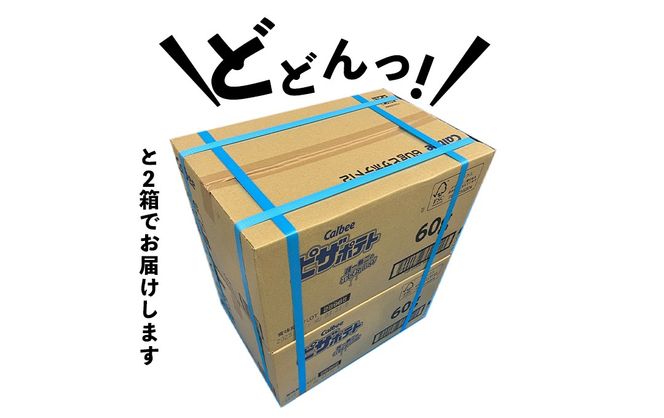 カルビー ピザポテト 60g 2ケース （ 24袋 ）セット ポテチ お菓子 おかし スナック ポテトチップス ポテト じゃがいも 数量限定 まとめ買い