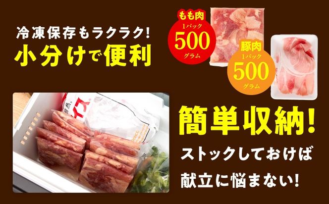 mrz0369 国産 豚肉＆鶏もも肉セット 3.5kg【氷温熟成×極味付け 2種 食べ比べ 普段使い 味付き 小分け 訳あり サイズ不揃い 】