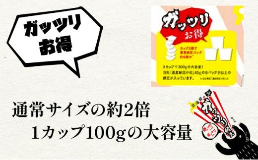 【配送回数が選べる】北海道のガッツリ納豆極小粒 100g×3個×10袋(合計30カップ) たれなし 《順次発送・定期便3~10回》 特大カップ 大容量 北海道産 国産 くま納豆