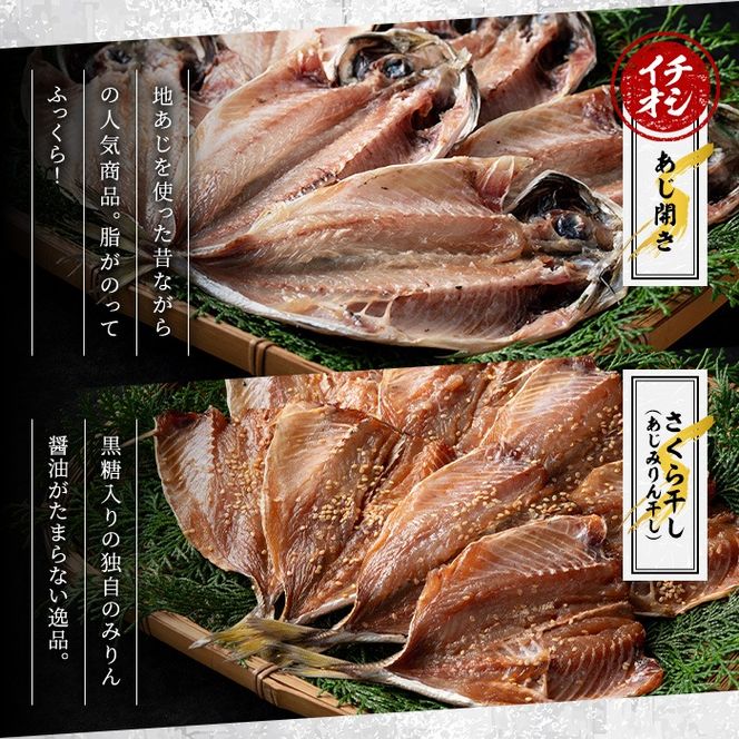 訳あり！又間水産のお魚づくし(4種・計15枚) 国産 ひもの 魚介 小分け 個包装 詰め合わせ 干物セット みりん干し アジ あじ 開き 鯵 サバ さば 鯖 鰯 いわし イワシ フライ おかず おつまみ【又間水産】akn001-09