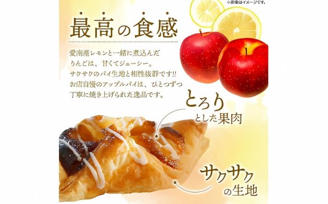 アップルパイ8個 サクサクとろり ジュテーム特製 スイーツ 焼き菓子 おかし お菓子 洋菓子 デザート 絶品 アップル レモン お土産 おいしい 誕生日 お正月 冷凍 個包装 ケーキ ギフト寿提夢 愛南町 愛媛県