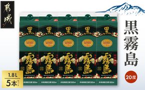 黒霧島パック(20度)1.8L×5本_22-3802