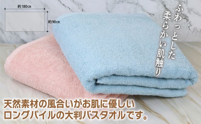 G2168 大判バスタオル 2枚 90×180cm（ピンク／ブルー）【泉州タオル 国産 吸水 普段使い シンプル 日用品】