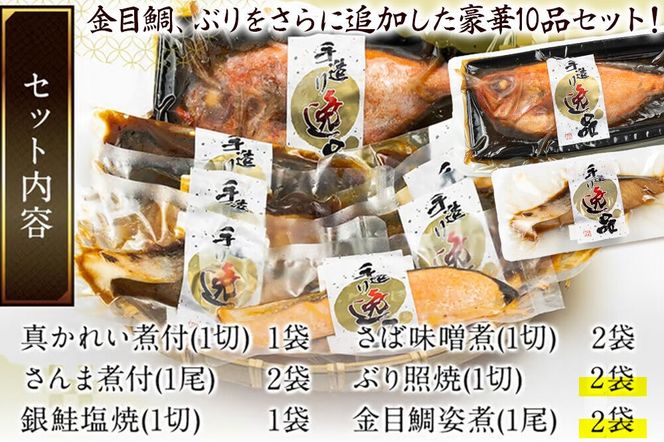 伊達の煮魚・焼き魚6種10袋セット 最短3～5営業日以内発送 冷凍 惣菜 おかず つまみ レンチン 湯煎 簡単 煮物 煮付 塩焼 [煮魚 焼き魚 塩焼 鮭 サバ さば さんま ぶり ブリ かれい 金目鯛 冷凍 惣菜 おかず つまみ レンチン 湯煎 簡単 煮物 煮付 焼魚]|06_kkm-051001