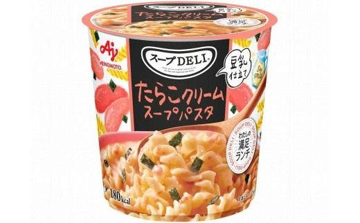 「スープDELI（R）」3種6個セット　まるごと1個分完熟トマトのスープパスタ＆ポルチーニ香るきのこのクリームパスタ＆たらこクリームスープパスタ＜豆乳仕立て＞