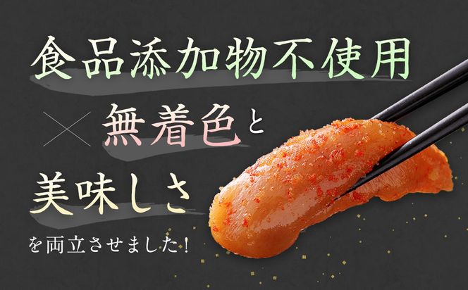 「食品添加物不使用」無着色辛子明太子（270g）【海千】_HA0252