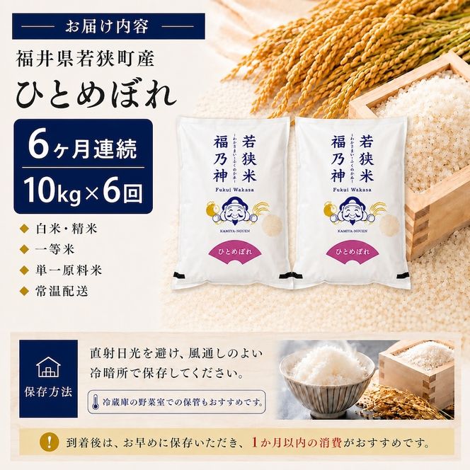 6ケ月連続 福井県若狭町 ひとめぼれ （一等米） 10kg（5kg×2）（神谷農園） お米 ブランド米 銘柄米 ご飯 おにぎり お弁当 産地直送 和食 主食