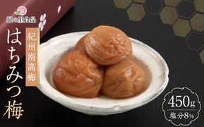 紀州南高梅 はちみつ梅 450g ［Kn15］ 303446_CQ015