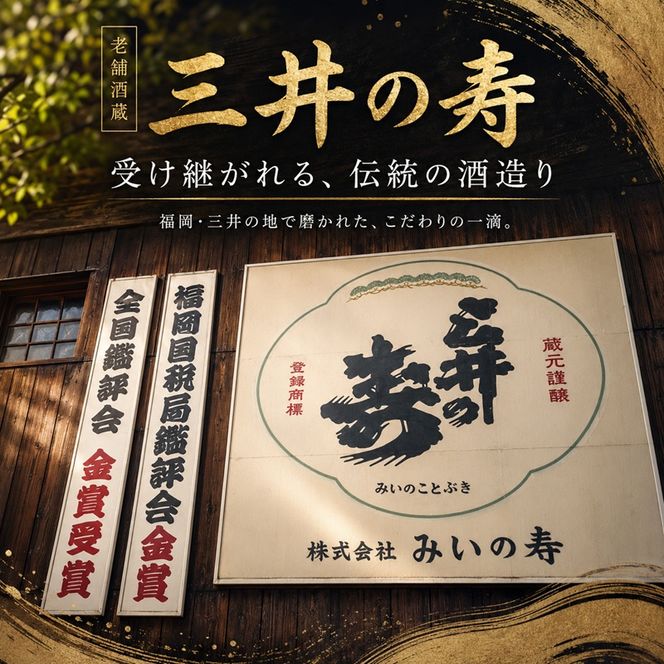 三井の寿 飲み比べ セット 720ml×6本 酒 お酒 日本酒