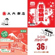 岩手の納豆 大豆・中粒セット（3パック×6個×2種類） 大内商店 【2361】