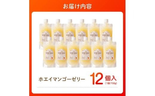 からだに嬉しいホエイゼリー　マンゴー味 【 ホエイ ゼリー マンゴー おうち時間 お取り寄せ 九州 宮崎県 川南町 送料無料 】 [B02902]