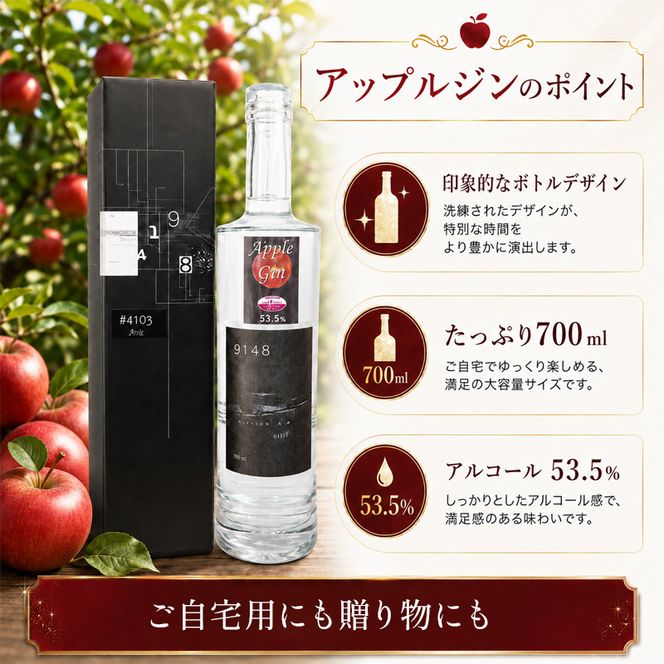 北海道仁木町産 アップルジン700ml×1本【アルコール 53.5％】 お酒 洋酒 リキュール アルコール [株式会社八剣山さっぽろ地ワイン研究所]