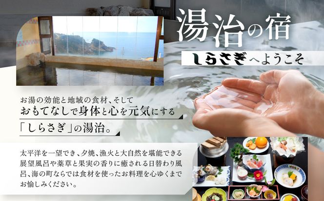 南紀白浜椿温泉  湯治のできる宿 しらさぎ 宿泊割引券 9000円相当 304018_EK12