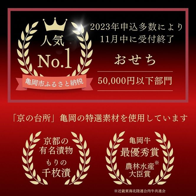 おせち 先行受付＜京都伏見 京菜味のむら＞京のおせち 三段重 37品目 3～4人前 亀岡市 限定 ｜ 3段 お節 2025 予約 おせち料理 冷凍 数量限定 御節 亀岡牛 ローストビーフ　※離島へのお届け不可 ふるさと納税おせち