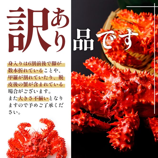 北海道厚岸産 訳あり 冷凍ボイル 花咲がに 1.5kg前後 (3尾～5尾入) 蟹 花咲ガニ 魚介類 魚介 