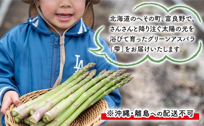 【2027年4月～発送】富良野産 採れたて直送! グリーンアスパラ 「雫」M～Sサイズ【約1kg】 (清水farm) アスパラ アスパラガス 野菜 新鮮 季節限定 北海道 富良野 ふらの