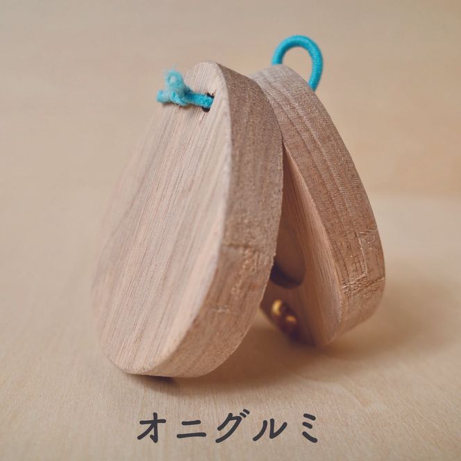 ４樹種から選べるカスタネット（2個セット） 【2324】