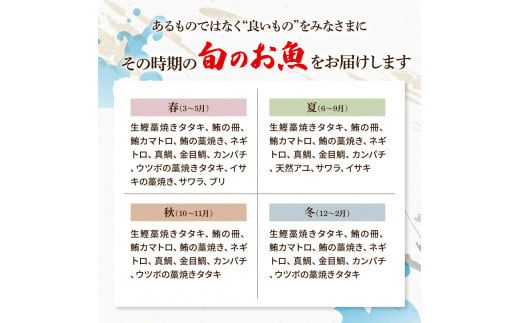 【6回定期便】違いの分かる鮮魚店店長が送る 高知のお魚定期便！！ 海鮮 魚 さかな 新鮮 カツオのタタキ 金目鯛 真鯛 ネギトロ 天然アユ など 旬 季節 定期便【さかなの森澤　マル祐】 [BQAM009]