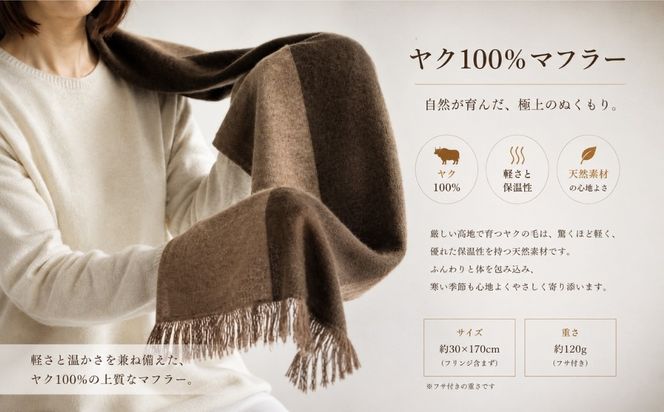 G3337 『Noble Fibre』100％ヤク・マフラー ベージュインターシャ【高級 おしゃれ ファッション カシミア より暖かい 防寒】