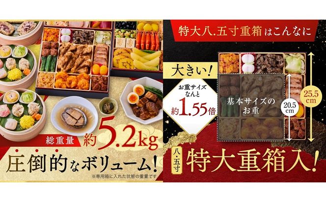 【E3-006】「板前魂の朱雀」特大八.五寸 和洋中華風三段重おせち(5人前)