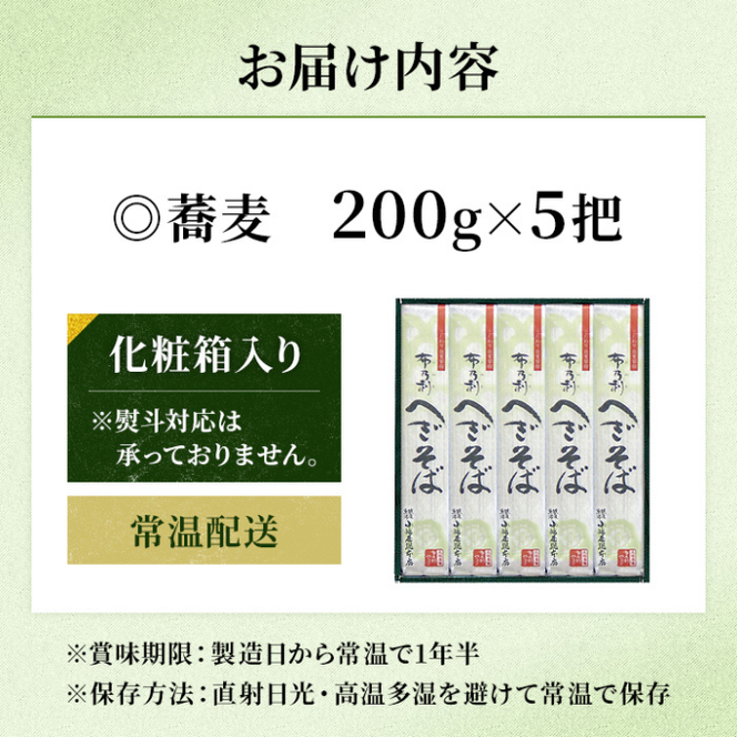 【9月30日受付終了】 小嶋屋総本店 布乃利へぎそば5把 麺類 蕎麦 乾麺 