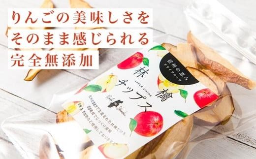 ［添加物不使用］ 信州ふじりんご使用 林檎チップス 40g × 6袋 ［手作りジャムの店 マロナップル］無塩 無糖 ノンフライ リンゴチップス りんごチップス おやつ お菓子 フルーツチップス ドライフルーツ アップル 林檎 長野県産 ［H-70］