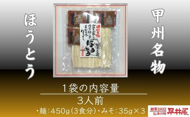 DX026　甲州名物ほうとう 3人前平袋×4パック(3人前×4パック|ほうとう ご当地グルメ 山梨 甲州