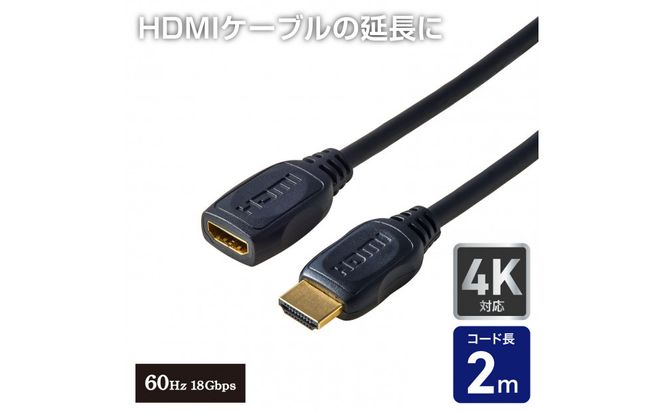HDMI延長ケーブル2.0m4K60Hz HDMI-EX2020 272183_AZ295