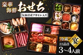おせち 気仙沼産フカヒレ入り 豪華海鮮 おせち [宴] 3〜4人前 三段重 冷蔵 ★12/31お届け★ [アーバン 宮城県 気仙沼市 20565688] お節 2027 生おせち おせち料理