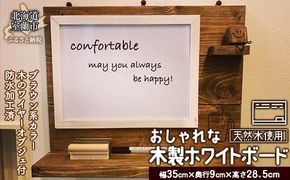 木のホワイトボード MROR006