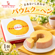 バウムクーヘン まあるいしあわせバウムクーヘン 1個 アルパジョン ケーキ スイーツ 洋菓子 焼き菓子 米粉 お菓子 デザート お取り寄せ ギフト プレゼント 贈り物 お祝い 内祝い 誕生日 常温 送料無料
