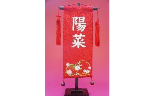 碧南市ふるさと納税限定　名前旗　名入れ旗（名前プリント）　H067-175