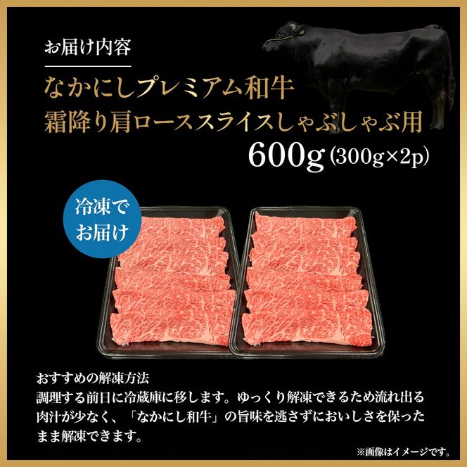 宮崎県西ノ原牧場・なかにしプレミアム和牛霜降りしゃぶしゃぶロース 600g（国産 牛肉 肉 黒毛和牛 お肉 しゃぶしゃぶ 焼肉 人気 ロース 霜降り 限定)